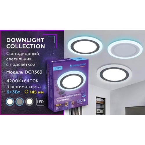 Встраиваемый светодиодный светильник Ambrella light Downlight DCR363, купить в Минске по самой низкой цене