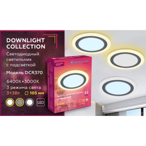 Встраиваемый светодиодный светильник Ambrella light Downlight DCR370, купить в Минске по самой низкой цене