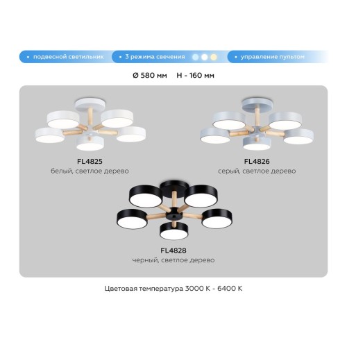 Потолочная светодиодная люстра Ambrella light Comfort LineTech FL4826, купить в Минске по самой низкой цене