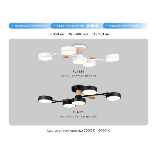 Потолочная светодиодная люстра Ambrella light Comfort LineTech FL4834, купить в Минске по самой низкой цене