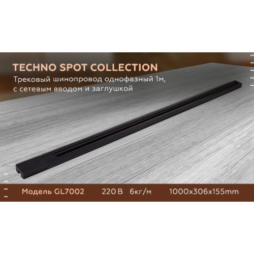 Шинопровод однофазный Ambrella light Track System GL7007, купить в Минске по самой низкой цене