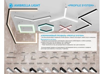Соединитель Т Ambrella light Illumination Profile System (5шт) GP8055