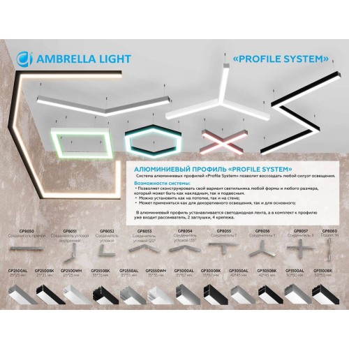 Соединитель Y Ambrella light Illumination Profile System (5шт) GP8056, купить в Минске по самой низкой цене