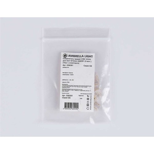 Соединитель прямой  AMBRELLA LIGHT ILLUMINATION COB 12/24V для лент 8/10mm (2 конт.) (10шт. в комплекте) GS6361, купить в Минске по самой низкой цене