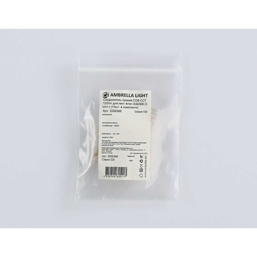 Соединитель прямой AMBRELLA LIGHT ILLUMINATION COB CCT 12/24V для лент 8mm (3 конт.) (10шт. в комплекте) GS6366, купить в Минске по самой низкой цене