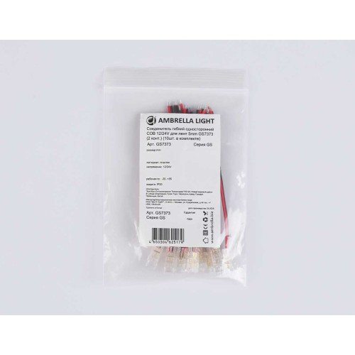 Соединитель гибкий односторонний AMBRELLA LIGHT ILLUMINATION COB 12/24V для лент 5mm (2 конт.) (10шт. в комплекте) GS7373, купить в Минске по самой низкой цене