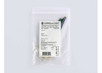 Соединитель гибкий односторонний AMBRELLA LIGHT ILLUMINATION COB RGB 12/24V для лент 10mm (4 конт.) (5шт. в комплекте) GS7411