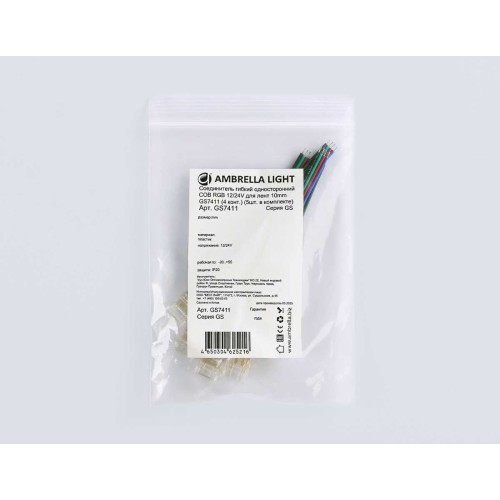 Соединитель гибкий односторонний AMBRELLA LIGHT ILLUMINATION COB RGB 12/24V для лент 10mm (4 конт.) (5шт. в комплекте) GS7411, купить в Минске по самой низкой цене