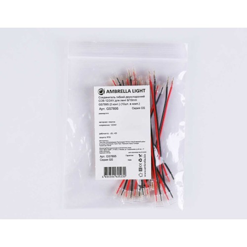 Соединитель гибкий двухсторонний AMBRELLA LIGHT ILLUMINATION COB 12/24V для лент 8/10mm (2 конт.) (10шт. в комплекте) GS7895, купить в Минске по самой низкой цене