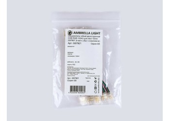 Соединитель гибкий двухсторонний AMBRELLA LIGHT ILLUMINATION COB RGB 12/24V для лент 10mm (4 конт.) (5шт. в комплекте) GS7921