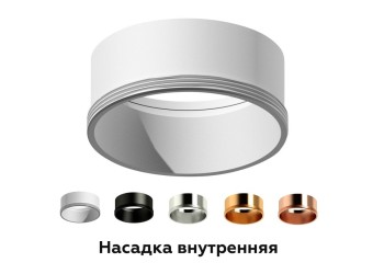 Насадка передняя Ambrella light DIY Spot N6114