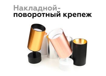 Насадка передняя Ambrella light DIY Spot N6114