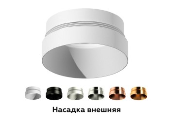 Насадка передняя Ambrella light DIY Spot N6134