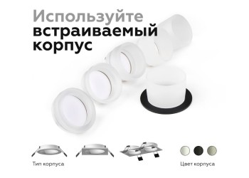 Насадка передняя Ambrella light DIY Spot N6245