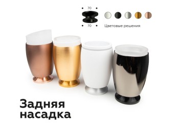 Насадка передняя поворотная Ambrella light DIY Spot N7001