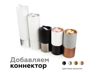 Насадка передняя поворотная Ambrella light DIY Spot N7001