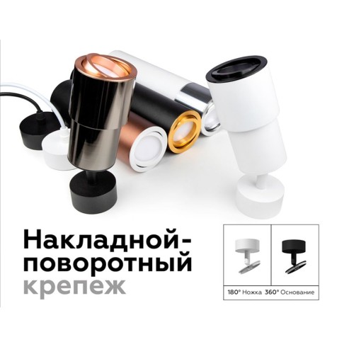 Насадка передняя поворотная Ambrella light DIY Spot N7003, купить в Минске по самой низкой цене