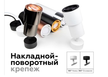 Насадка передняя поворотная Ambrella light DIY Spot N7004