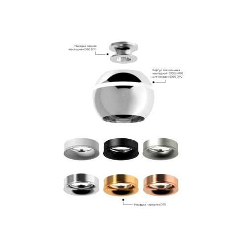 Насадка передняя Ambrella light DIY Spot N7013, купить в Минске по самой низкой цене