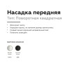Насадка передняя поворотная Ambrella light DIY Spot N7711, купить в Минске по самой низкой цене