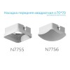 Насадка передняя Ambrella light DIY Spot N7755, купить в Минске по самой низкой цене