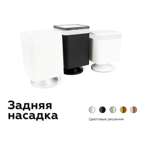 Насадка передняя Ambrella light DIY Spot N7755, купить в Минске по самой низкой цене