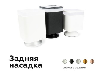 Насадка передняя Ambrella light DIY Spot N7756