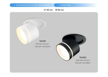Встраиваемый спот Ambrella light Techno Spot Move TA1431
