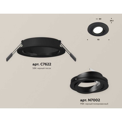 Комплект встраиваемого светильника Ambrella light Techno Spot XC (C7622, N7002) XC7622081, купить в Минске по самой низкой цене