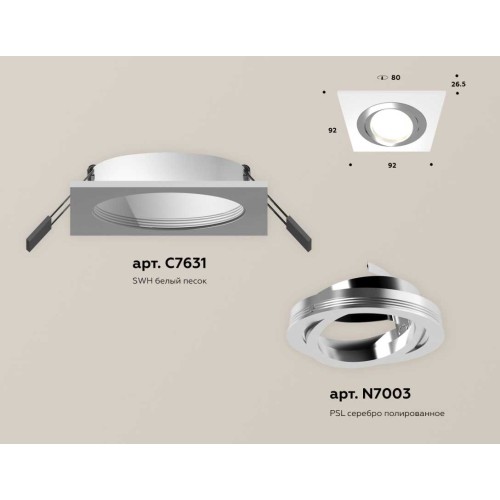 Комплект встраиваемого светильника Ambrella light Techno Spot XC (C7631, N7003) XC7631082, купить в Минске по самой низкой цене