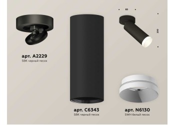 Комплект спота Ambrella light Techno Spot XM (A2229, C6343, N6130) XM6343200
