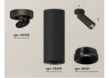 Комплект спота Ambrella light Techno Spot XM (A2229, C6343, N6131) XM6343201