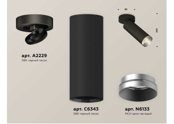 Комплект спота Ambrella light Techno Spot XM (A2229, C6343, N6133) XM6343203