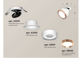 Комплект спота Ambrella light Techno Spot XM (A2241, A2105, C8101, N8126) XM8101504