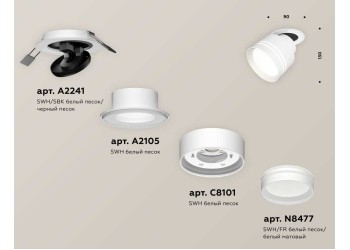Комплект спота Ambrella light Techno Spot XM (A2241, A2105, C8101, N8477) XM8101526