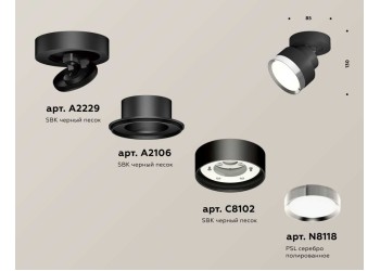 Комплект спота Ambrella light Techno Spot XM (A2229, A2106, C8102, N8118) XM8102003