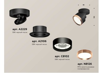 Комплект спота Ambrella light Techno Spot XM (A2229, A2106, C8102, N8126) XM8102005