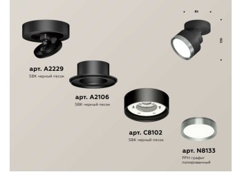 Комплект спота Ambrella light Techno Spot XM (A2229, A2106, C8102, N8133) XM8102006