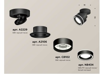 Комплект спота Ambrella light Techno Spot XM (A2229, A2106, C8102, N8434) XM8102023