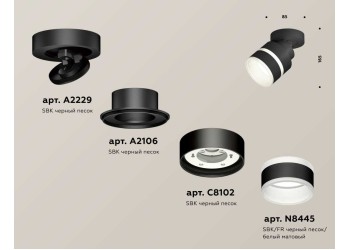 Комплект спота Ambrella light Techno Spot XM (A2229, A2106, C8102, N8445) XM8102024