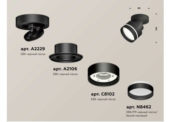 Комплект спота Ambrella light Techno Spot XM (A2229, A2106, C8102, N8462) XM8102025