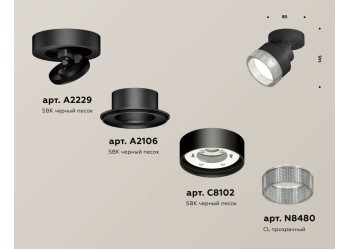Комплект спота Ambrella light Techno Spot XM (A2229, A2106, C8102, N8480) XM8102040