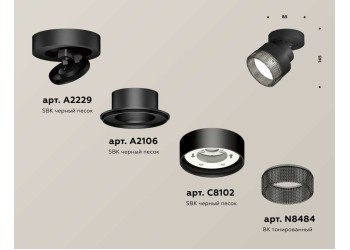 Комплект спота Ambrella light Techno Spot XM (A2229, A2106, C8102, N8484) XM8102041
