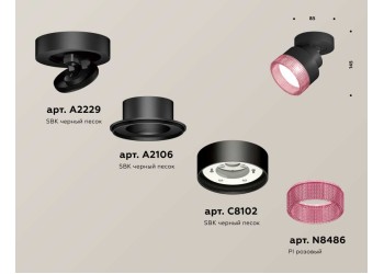 Комплект спота Ambrella light Techno Spot XM (A2229, A2106, C8102, N8486) XM8102042