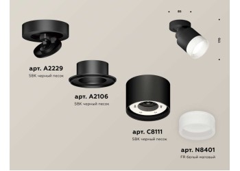 Комплект спота Ambrella light Techno Spot XM (A2229, A2106, C8111, N8401) XM8111001
