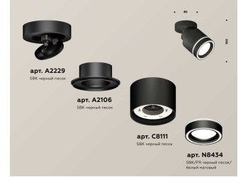 Комплект спота Ambrella light Techno Spot XM (A2229, A2106, C8111, N8434) XM8111003