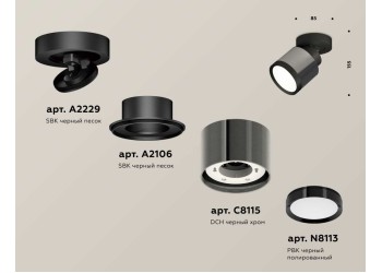 Комплект спота Ambrella light Techno Spot XM (A2229, A2106, C8115, N8113) XM8115001