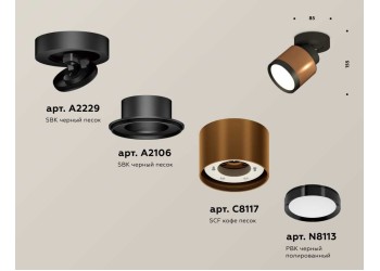 Комплект спота Ambrella light Techno Spot XM (A2229, A2106, C8117, N8113) XM8117001