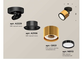 Комплект спота Ambrella light Techno Spot XM (A2229, A2106, C8121, N8113) XM8121001