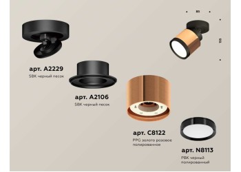 Комплект спота Ambrella light Techno Spot XM (A2229, A2106, C8122, N8113) XM8122001